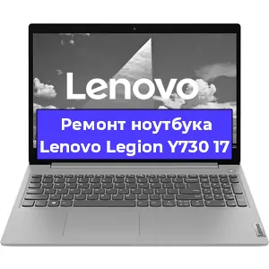 Ремонт ноутбука Lenovo Legion Y730 17 в Самаре